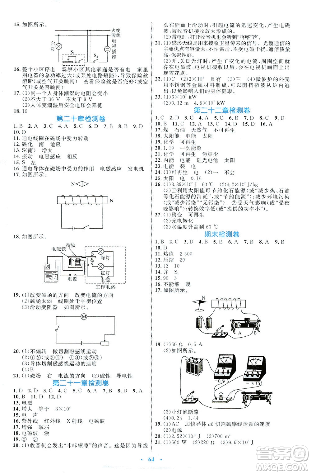 內(nèi)蒙古教育出版社2021學(xué)習(xí)目標(biāo)與檢測九年級物理全一冊人教版答案