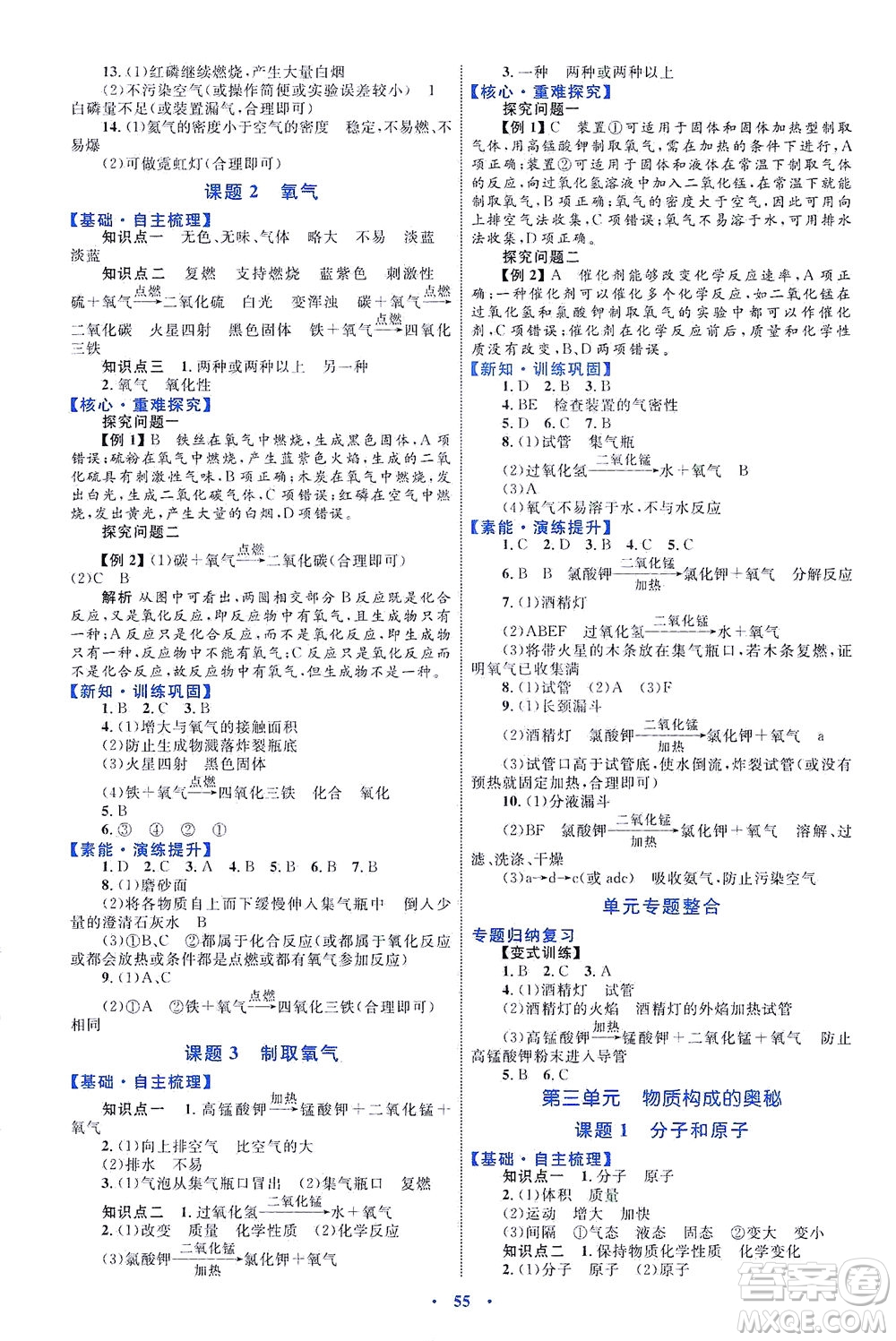 內(nèi)蒙古教育出版社2021學(xué)習(xí)目標(biāo)與檢測(cè)九年級(jí)化學(xué)全一冊(cè)人教版答案