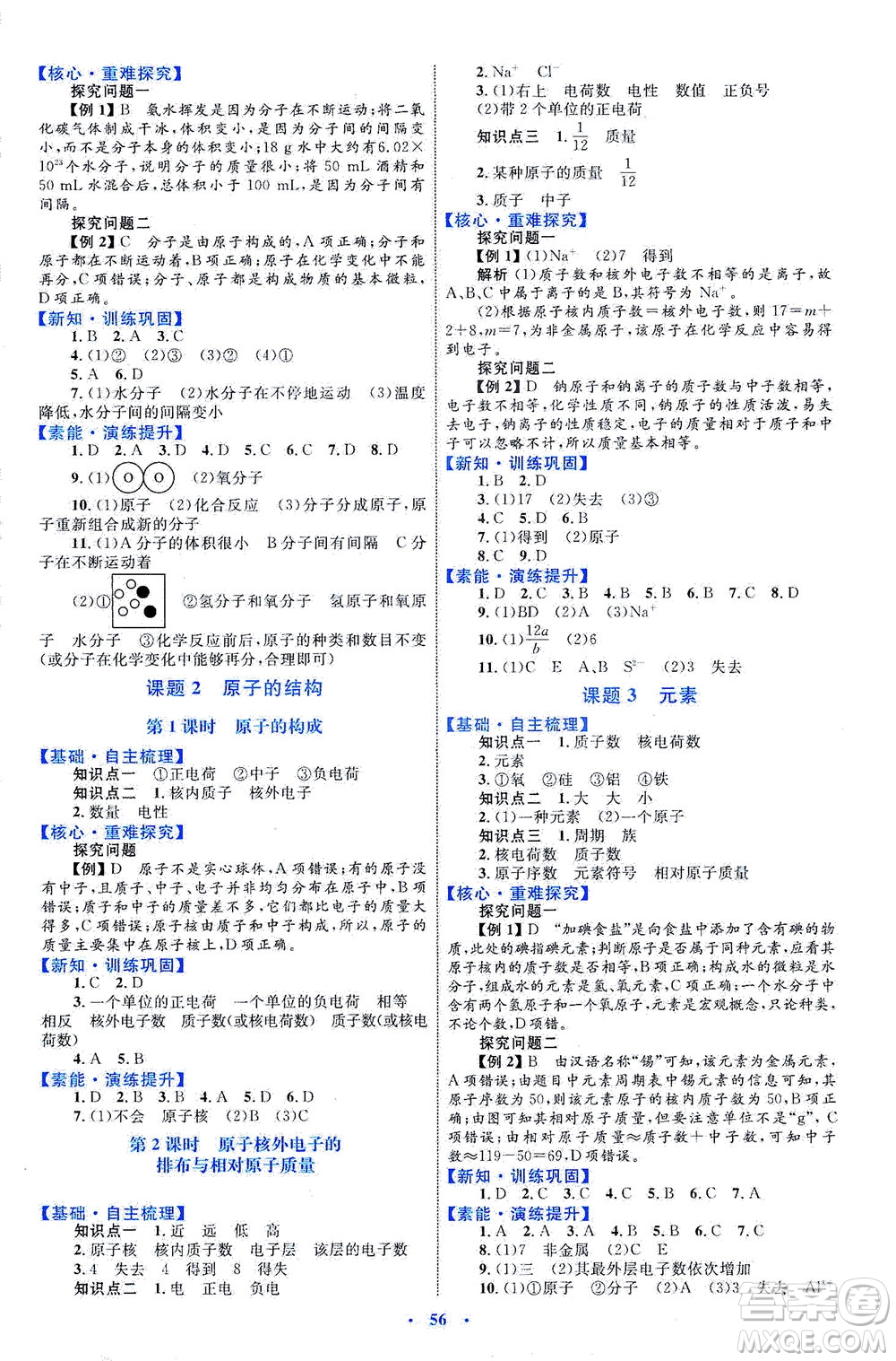 內(nèi)蒙古教育出版社2021學(xué)習(xí)目標(biāo)與檢測(cè)九年級(jí)化學(xué)全一冊(cè)人教版答案