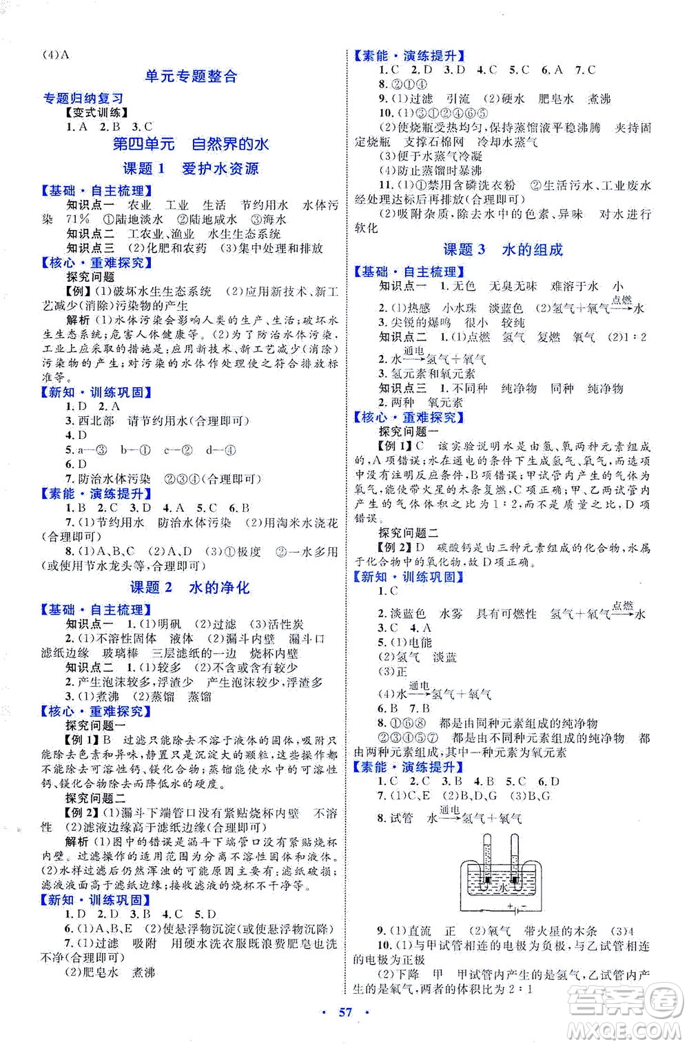 內(nèi)蒙古教育出版社2021學(xué)習(xí)目標(biāo)與檢測(cè)九年級(jí)化學(xué)全一冊(cè)人教版答案