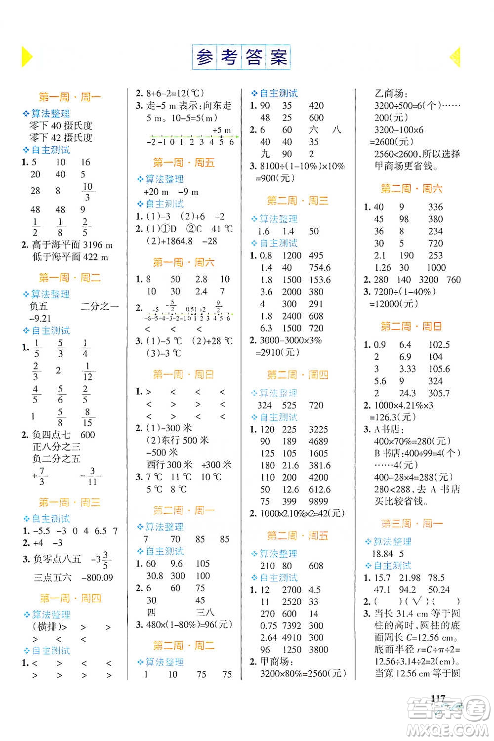 遼寧教育出版社2021小學(xué)學(xué)霸天天計算六年級下冊數(shù)學(xué)人教版參考答案