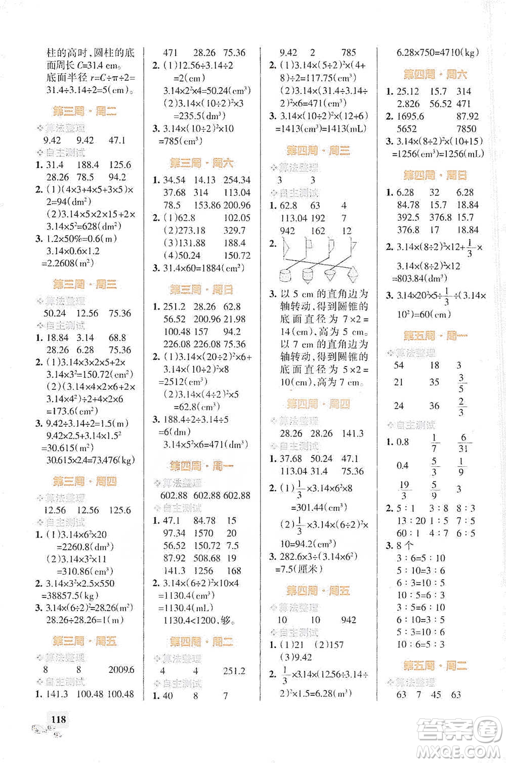 遼寧教育出版社2021小學(xué)學(xué)霸天天計算六年級下冊數(shù)學(xué)人教版參考答案