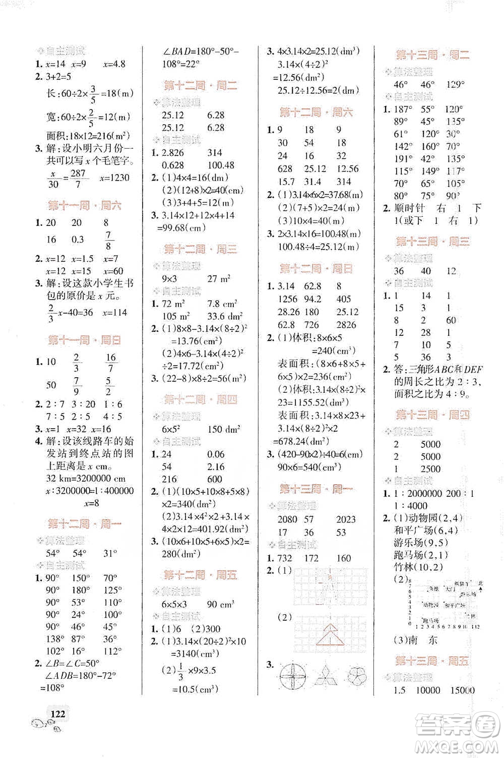 遼寧教育出版社2021小學(xué)學(xué)霸天天計算六年級下冊數(shù)學(xué)人教版參考答案