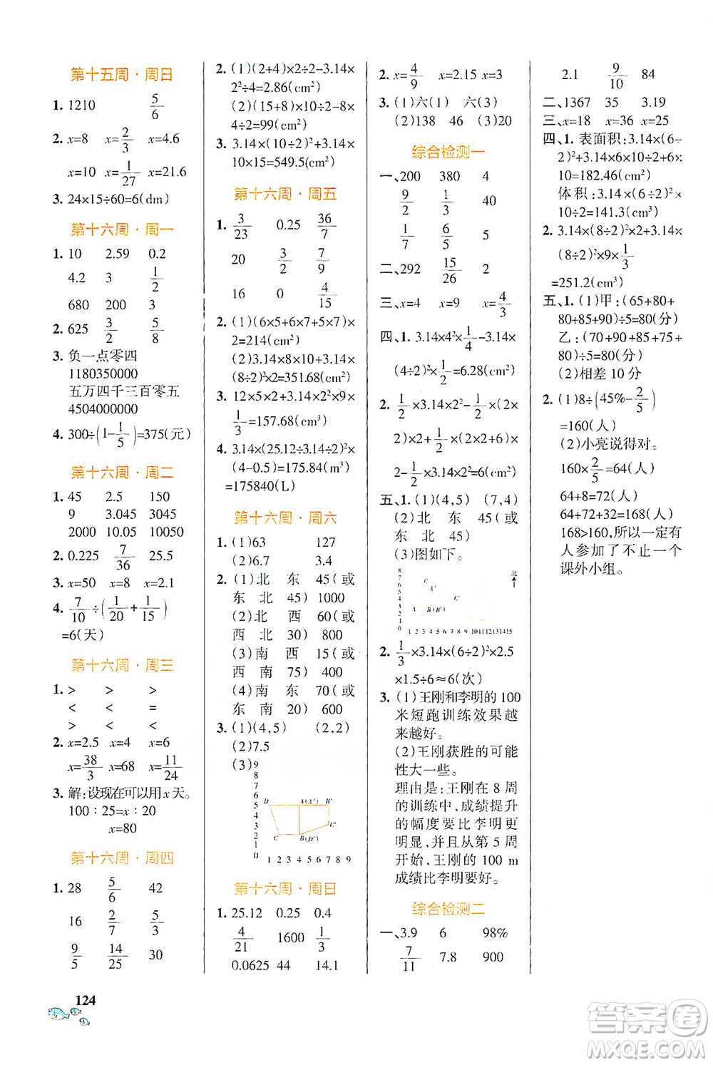 遼寧教育出版社2021小學(xué)學(xué)霸天天計算六年級下冊數(shù)學(xué)人教版參考答案