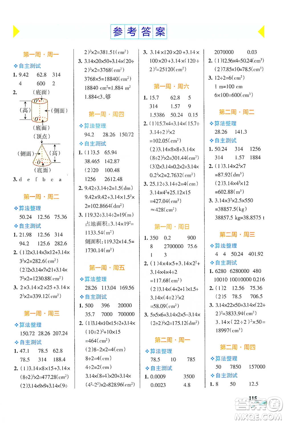 遼寧教育出版社2021小學(xué)學(xué)霸天天計(jì)算六年級(jí)下冊(cè)數(shù)學(xué)北師版參考答案