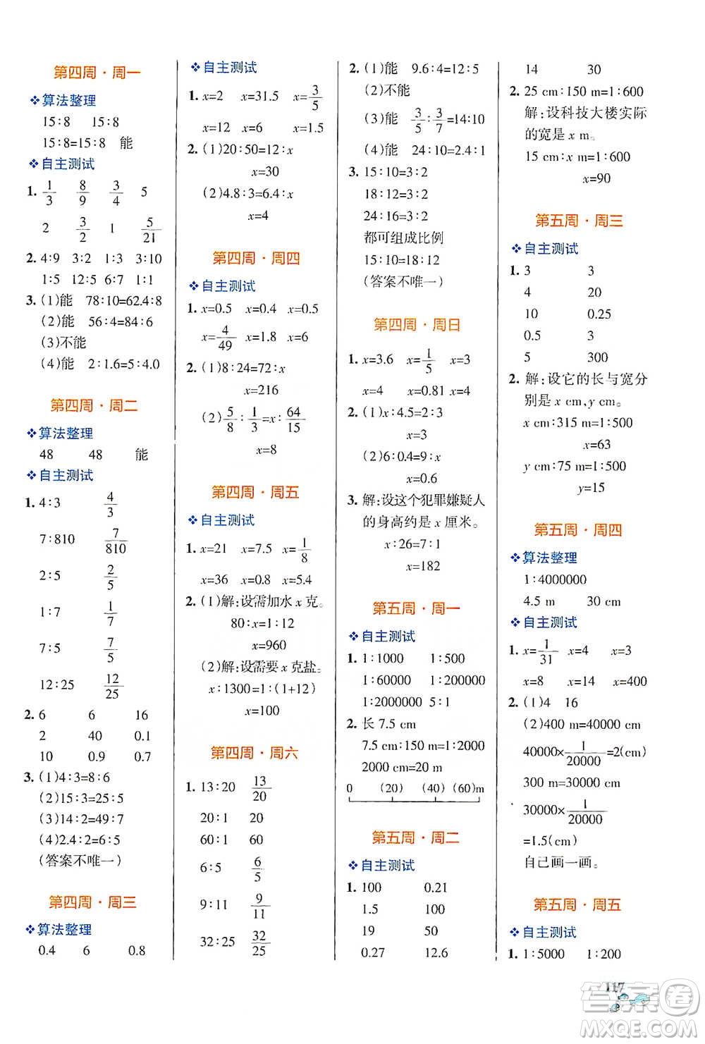 遼寧教育出版社2021小學(xué)學(xué)霸天天計(jì)算六年級(jí)下冊(cè)數(shù)學(xué)北師版參考答案