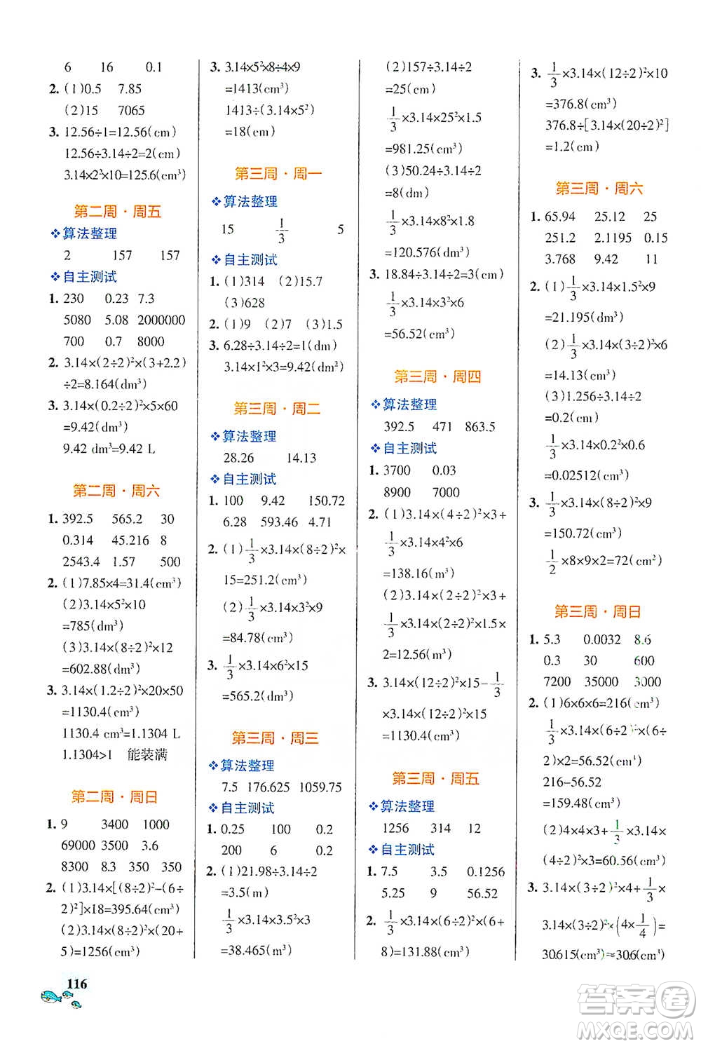 遼寧教育出版社2021小學(xué)學(xué)霸天天計(jì)算六年級(jí)下冊(cè)數(shù)學(xué)北師版參考答案