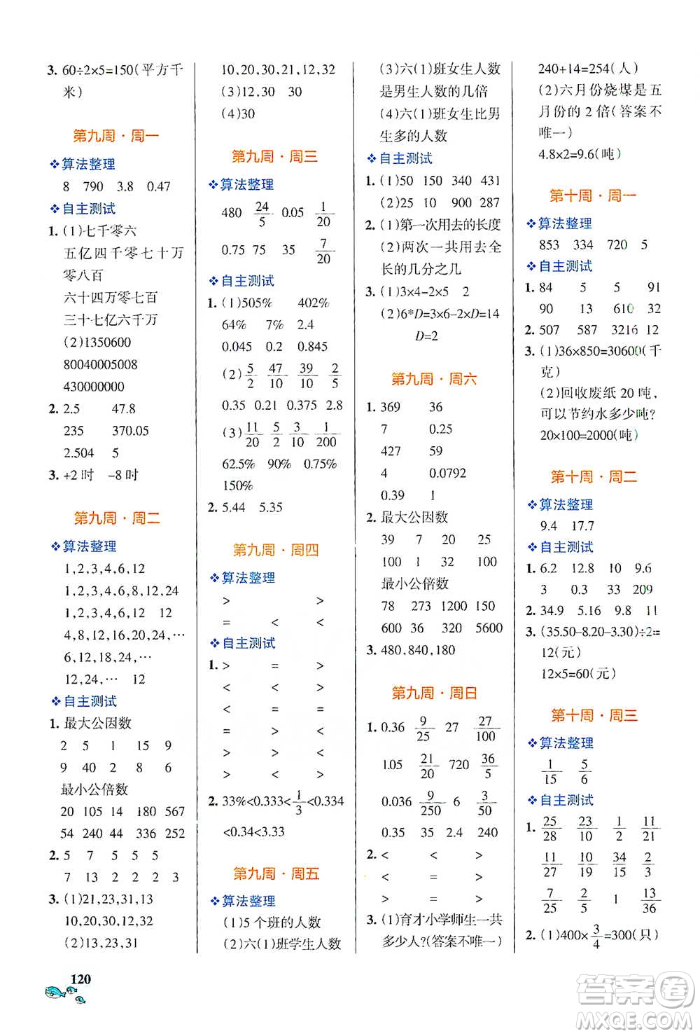 遼寧教育出版社2021小學(xué)學(xué)霸天天計(jì)算六年級(jí)下冊(cè)數(shù)學(xué)北師版參考答案