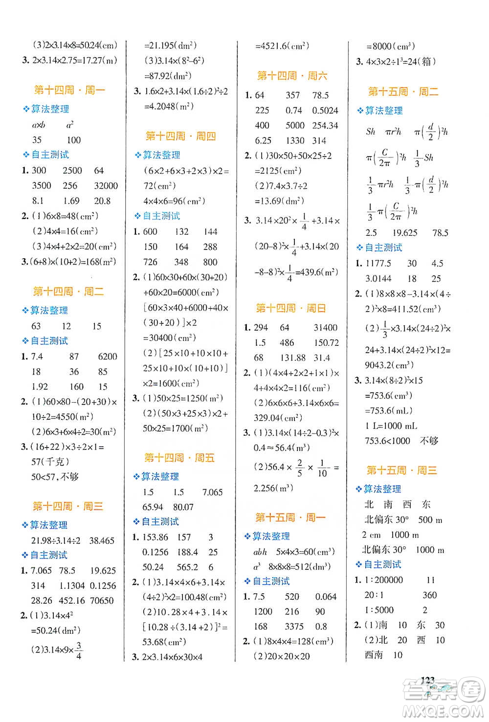 遼寧教育出版社2021小學(xué)學(xué)霸天天計(jì)算六年級(jí)下冊(cè)數(shù)學(xué)北師版參考答案