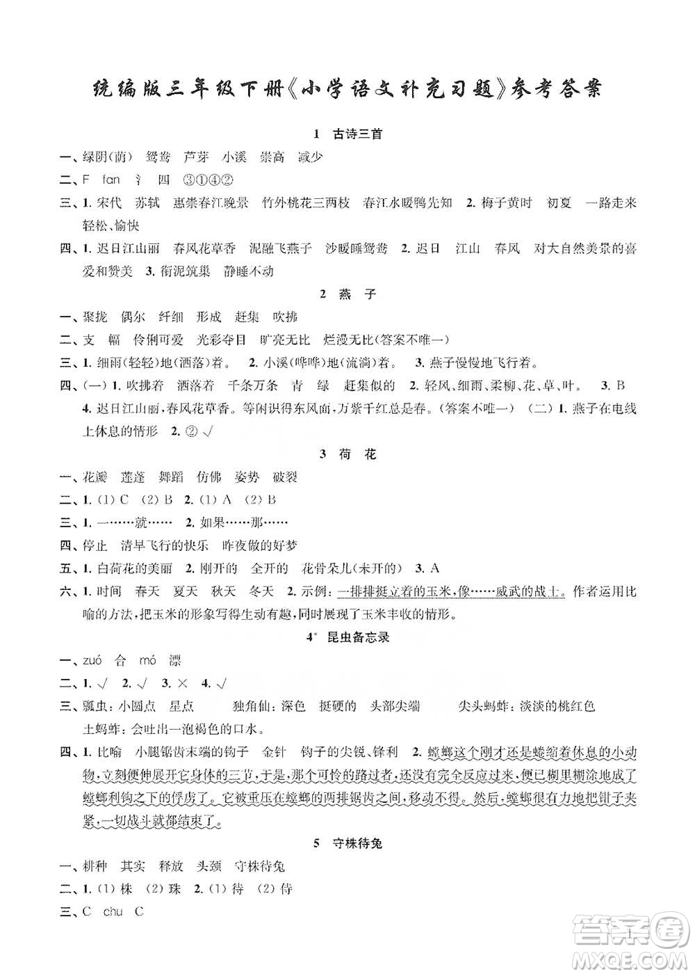 江蘇鳳凰教育出版社2021小學(xué)語文補(bǔ)充習(xí)題三年級(jí)下冊(cè)人教版參考答案