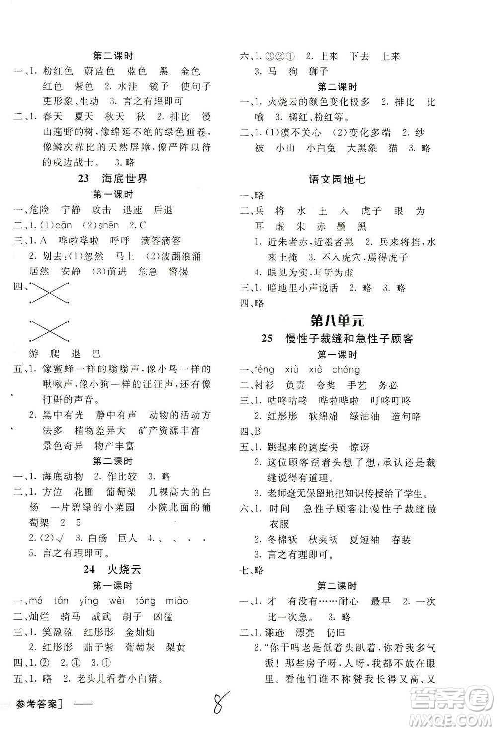 上海大學(xué)出版社2021非常1+1一課一練三年級語文下冊人教版答案