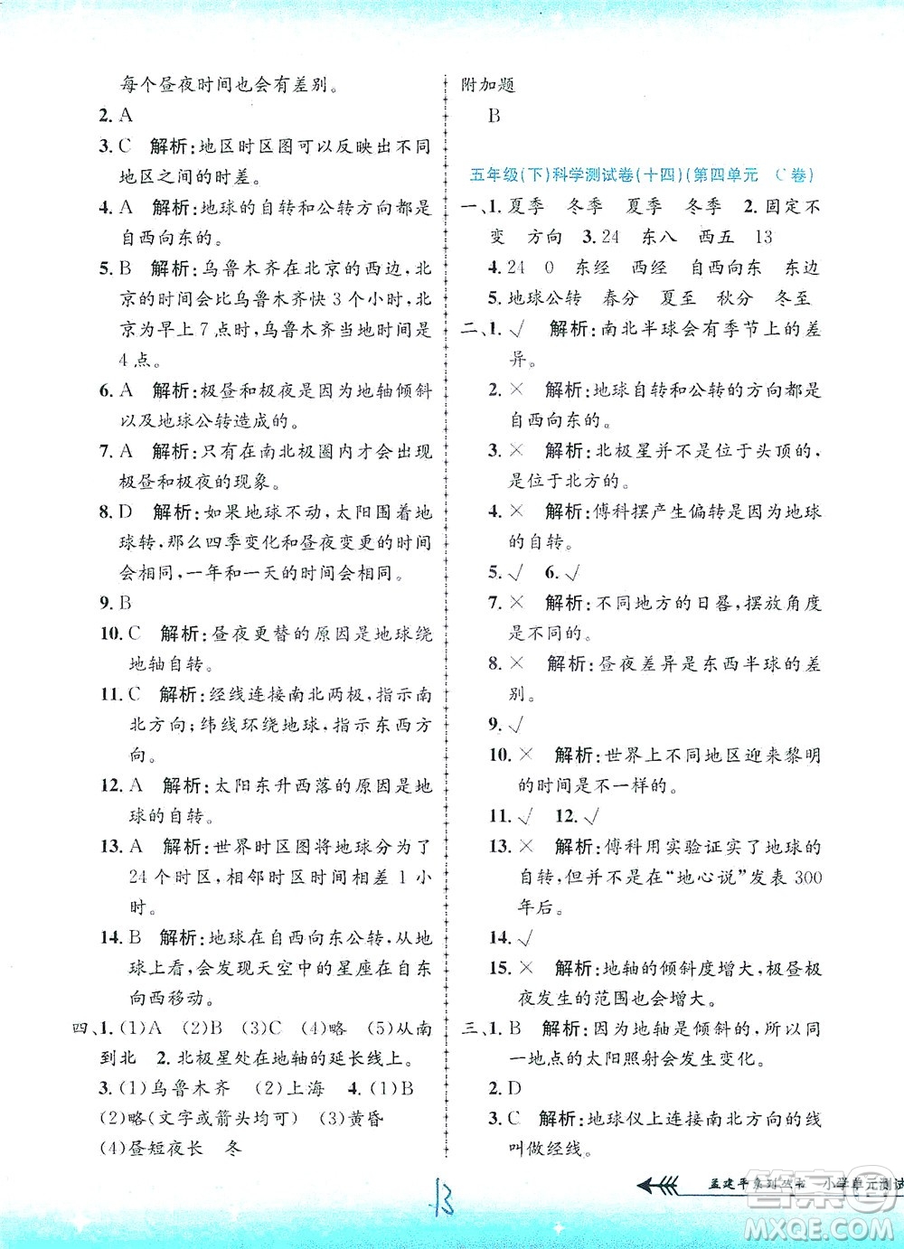 浙江工商大學(xué)出版社2021孟建平系列叢書小學(xué)單元測(cè)試科學(xué)五年級(jí)下J教科版答案