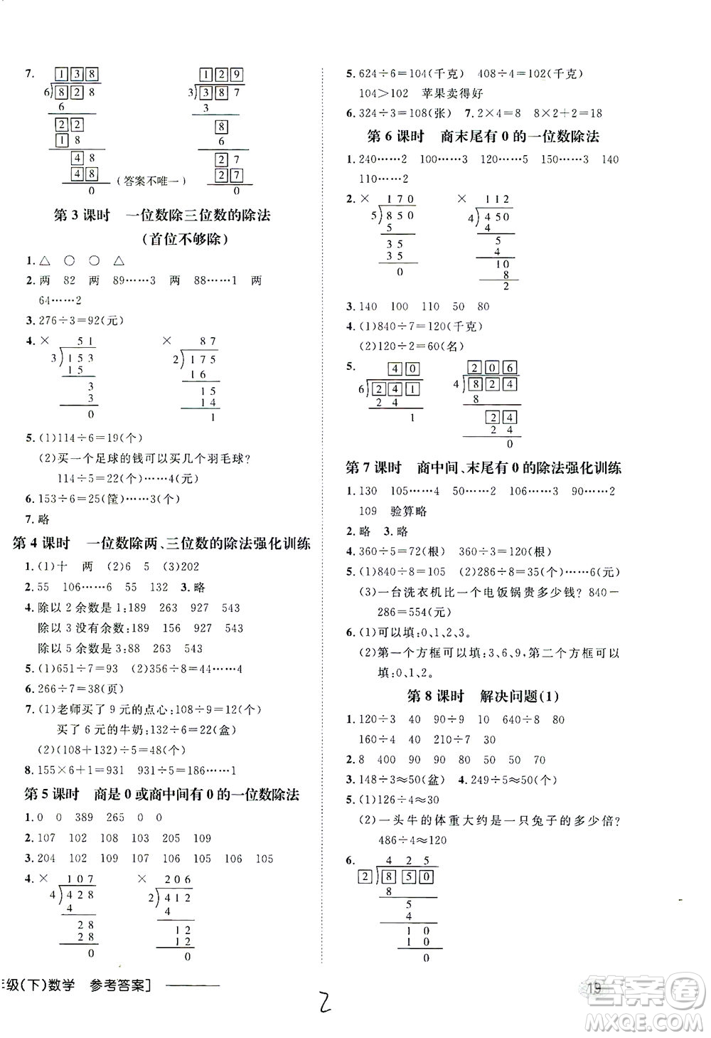 上海大學(xué)出版社2021非常1+1一課一練三年級數(shù)學(xué)下冊人教版答案