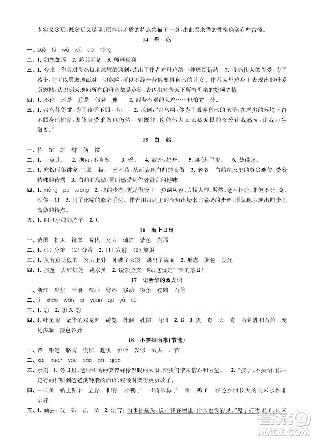 江蘇鳳凰教育出版社2021小學(xué)語(yǔ)文補(bǔ)充習(xí)題四年級(jí)下冊(cè)人教版參考答案