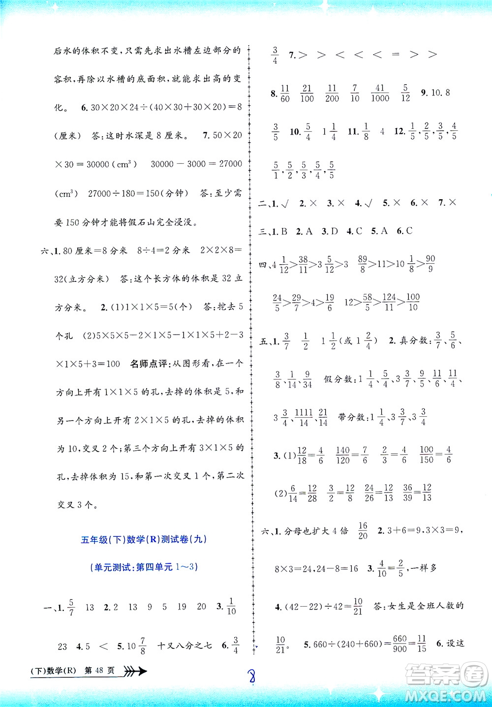 浙江工商大學(xué)出版社2021孟建平系列叢書(shū)小學(xué)單元測(cè)試數(shù)學(xué)五年級(jí)下R人教版答案