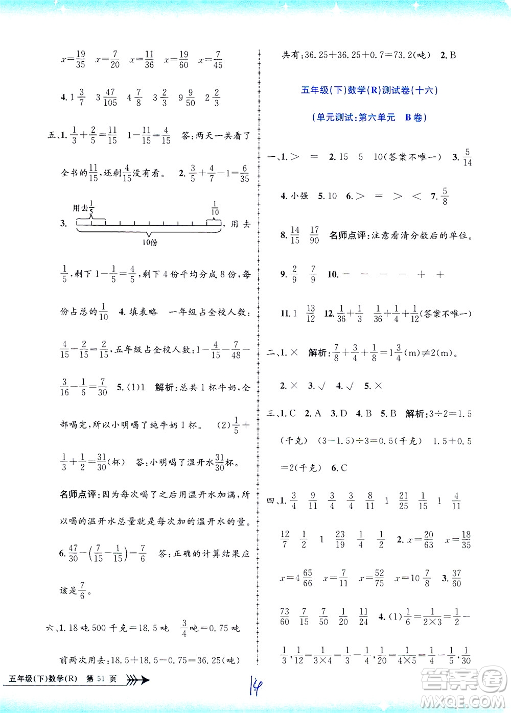 浙江工商大學(xué)出版社2021孟建平系列叢書(shū)小學(xué)單元測(cè)試數(shù)學(xué)五年級(jí)下R人教版答案