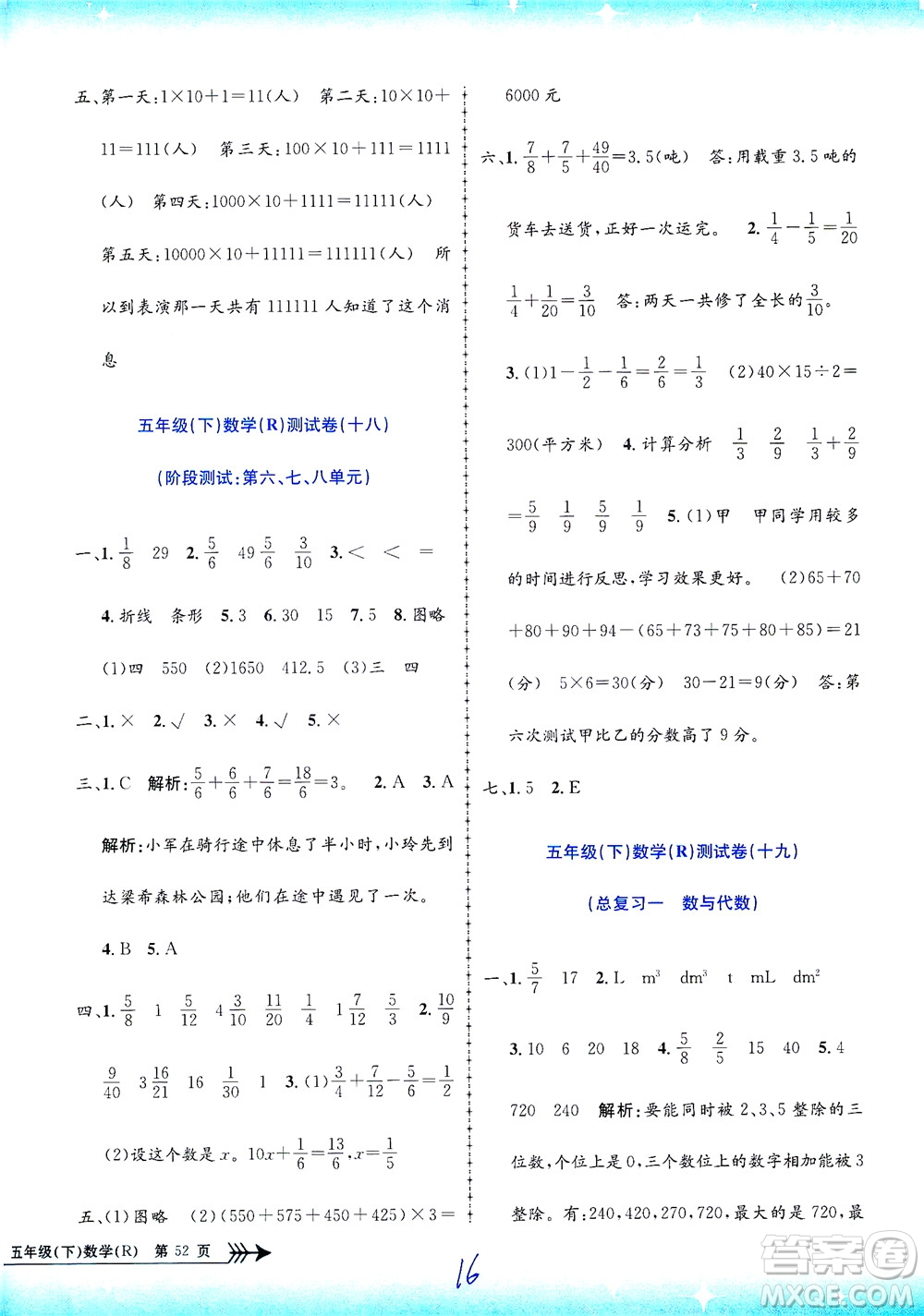 浙江工商大學(xué)出版社2021孟建平系列叢書(shū)小學(xué)單元測(cè)試數(shù)學(xué)五年級(jí)下R人教版答案