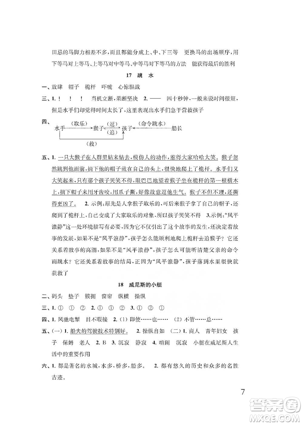 江蘇鳳凰教育出版社2021小學(xué)語(yǔ)文補(bǔ)充習(xí)題五年級(jí)下冊(cè)人教版參考答案