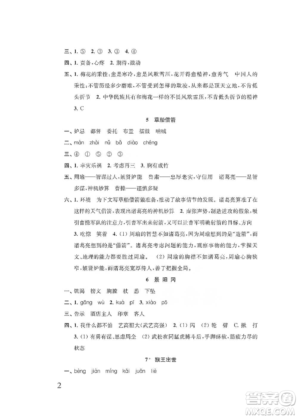 江蘇鳳凰教育出版社2021小學(xué)語(yǔ)文補(bǔ)充習(xí)題五年級(jí)下冊(cè)人教版參考答案