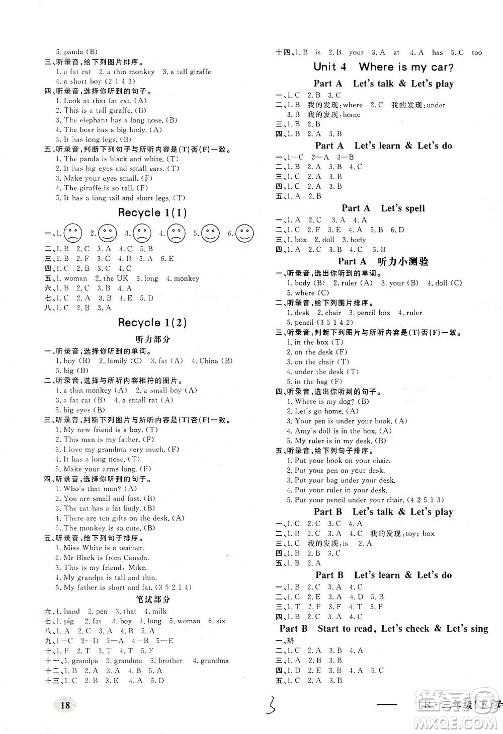 上海大學出版社2021非常1+1一課一練三年級英語下冊人教版答案