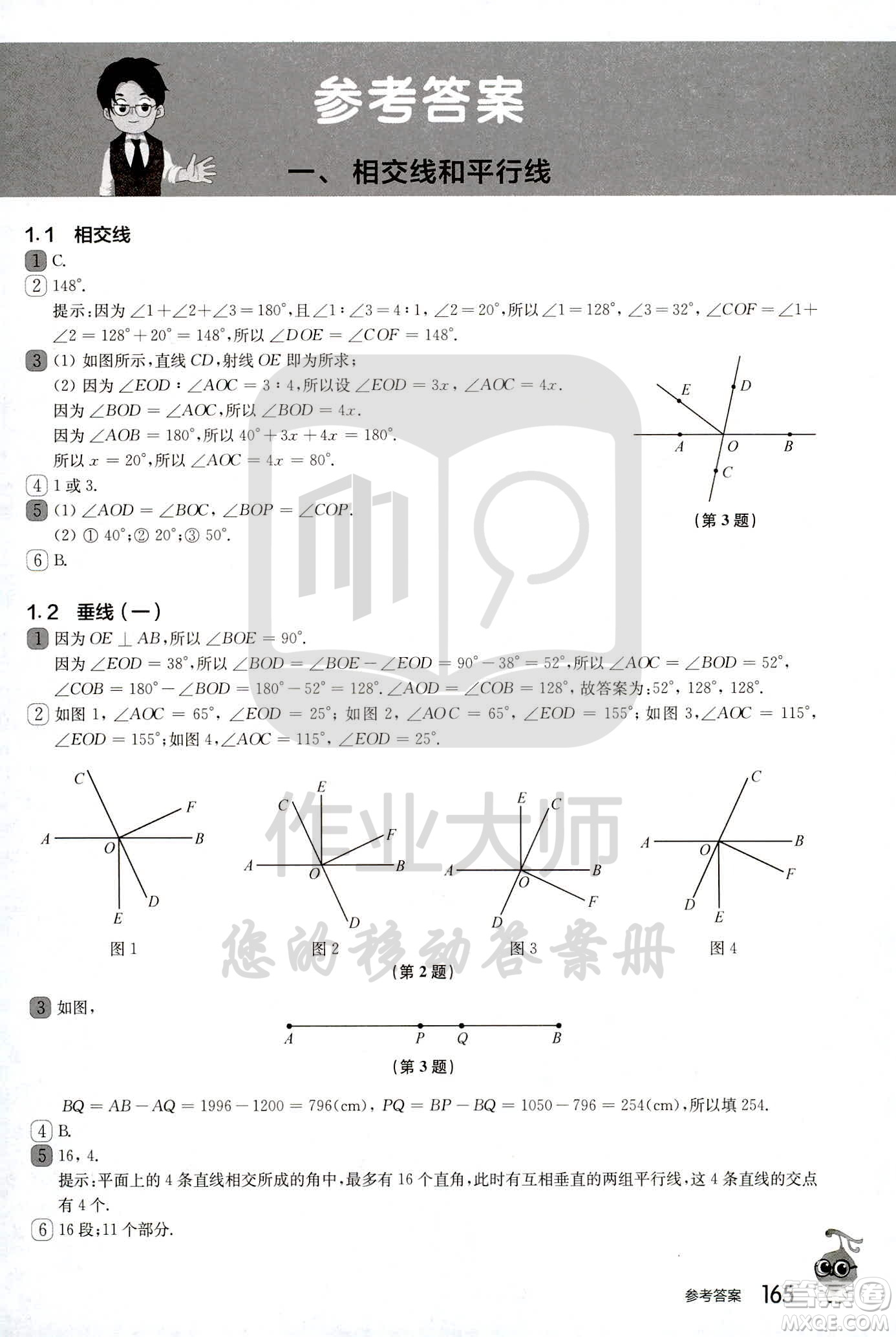 華東師范大學(xué)出版社2021從課本到奧數(shù)A版七年級第二學(xué)期數(shù)學(xué)通用版參考答案