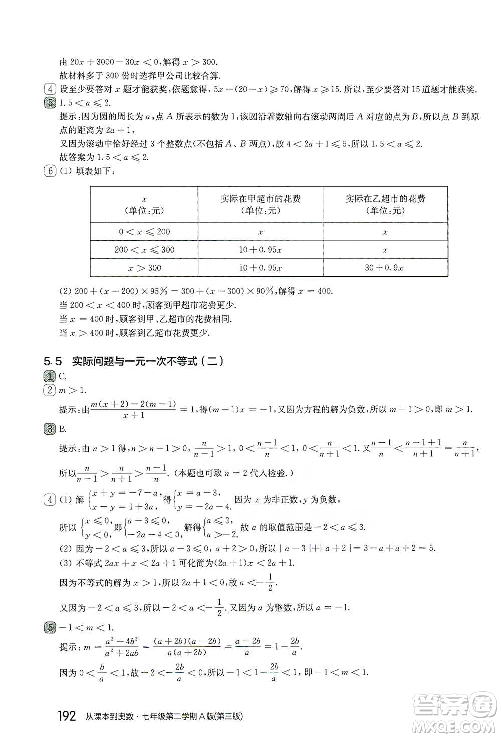 華東師范大學(xué)出版社2021從課本到奧數(shù)A版七年級第二學(xué)期數(shù)學(xué)通用版參考答案