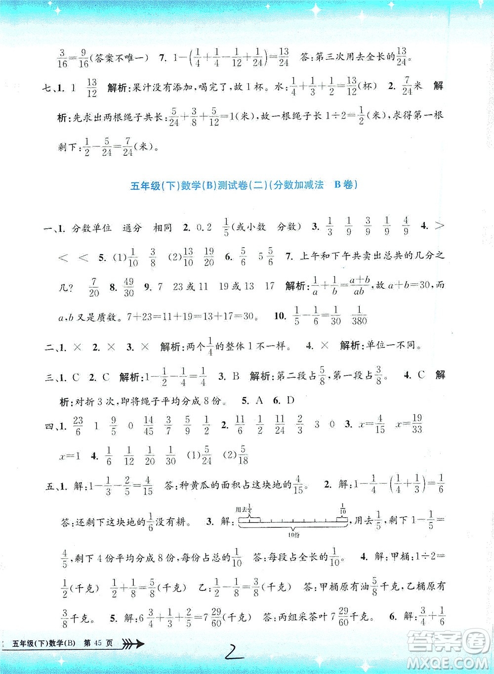 浙江工商大學(xué)出版社2021孟建平系列叢書小學(xué)單元測試數(shù)學(xué)五年級下B北師版答案