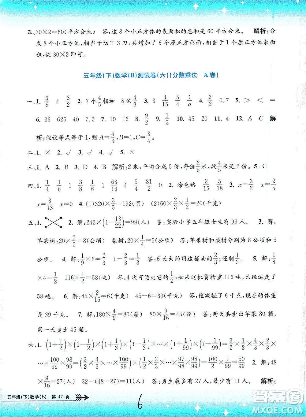 浙江工商大學(xué)出版社2021孟建平系列叢書小學(xué)單元測試數(shù)學(xué)五年級下B北師版答案