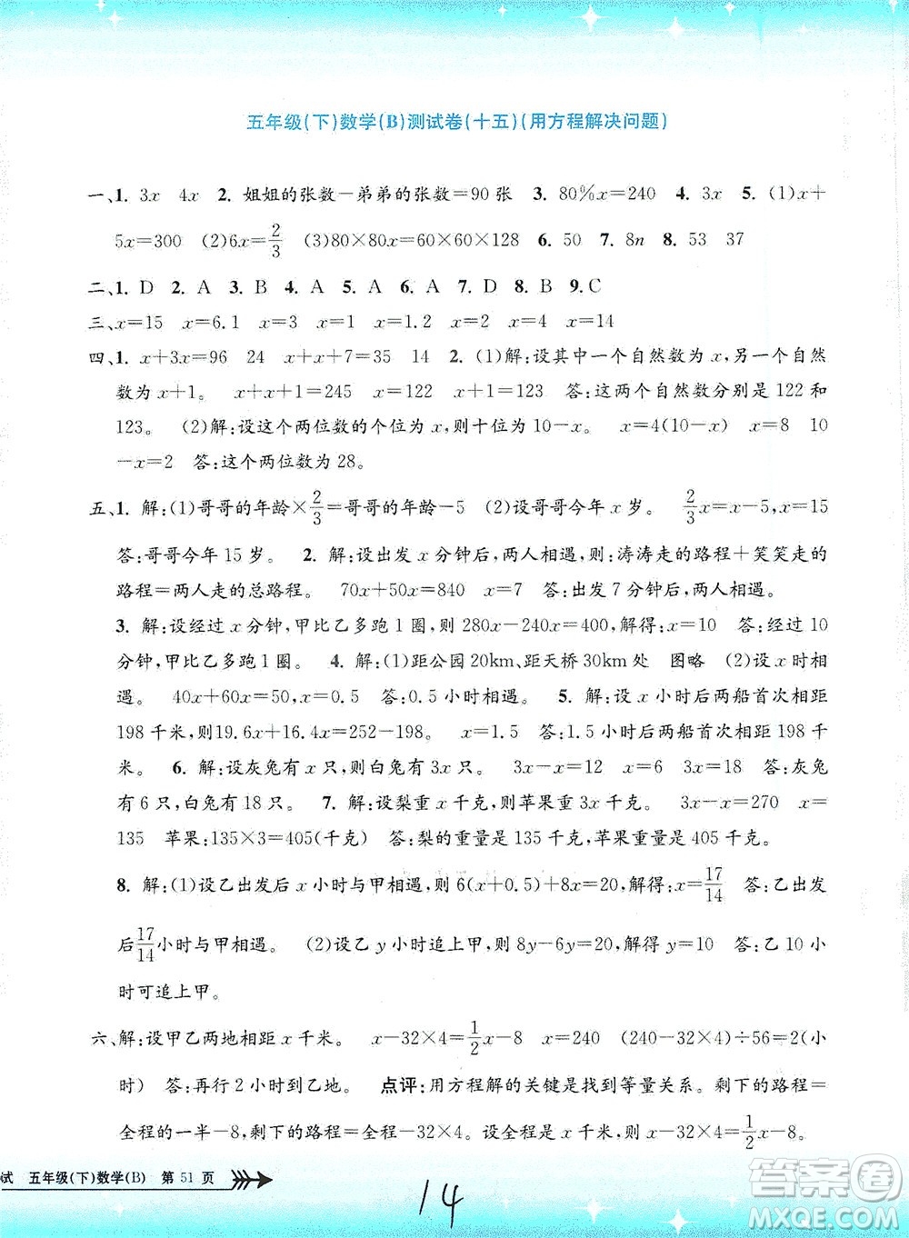 浙江工商大學(xué)出版社2021孟建平系列叢書小學(xué)單元測試數(shù)學(xué)五年級下B北師版答案