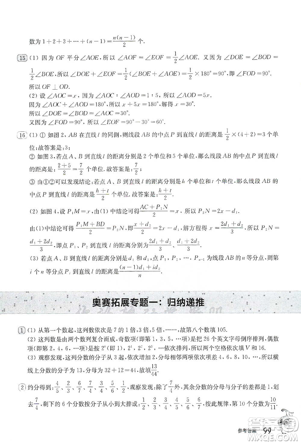 華東師范大學(xué)出版社2021從課本到奧數(shù)B版七年級第二學(xué)期數(shù)學(xué)通用版參考答案