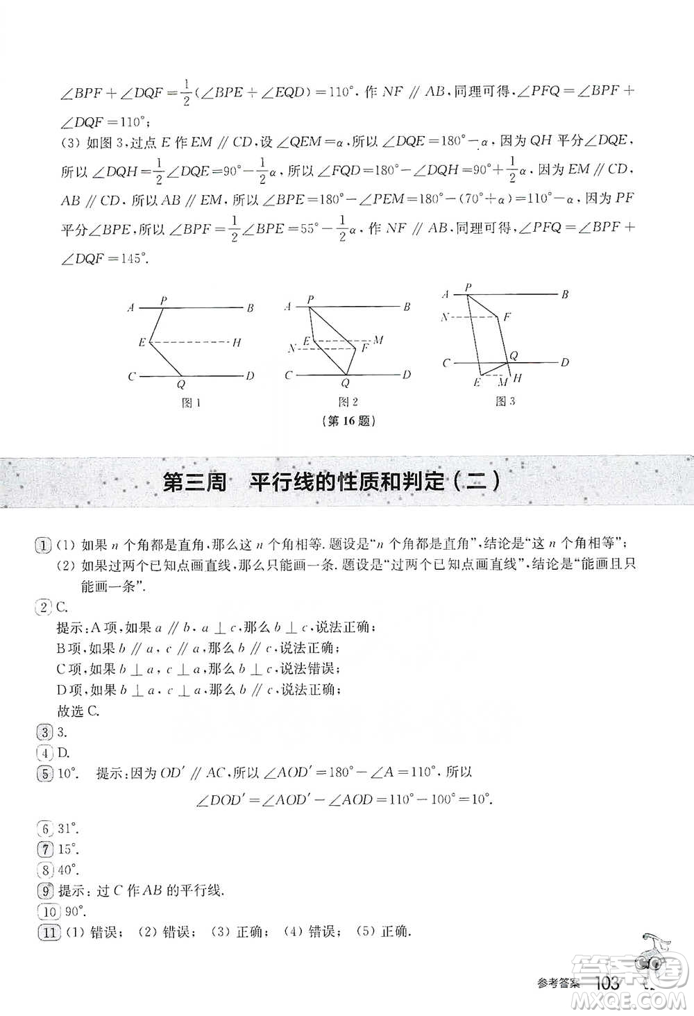 華東師范大學(xué)出版社2021從課本到奧數(shù)B版七年級第二學(xué)期數(shù)學(xué)通用版參考答案