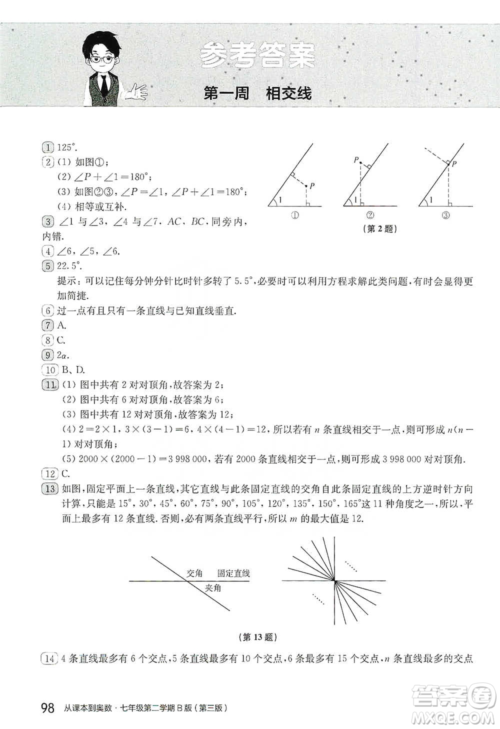 華東師范大學(xué)出版社2021從課本到奧數(shù)B版七年級第二學(xué)期數(shù)學(xué)通用版參考答案