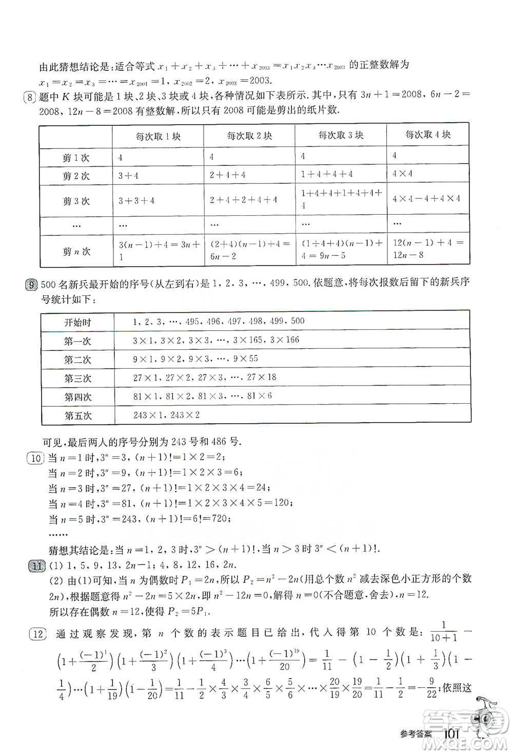 華東師范大學(xué)出版社2021從課本到奧數(shù)B版七年級第二學(xué)期數(shù)學(xué)通用版參考答案