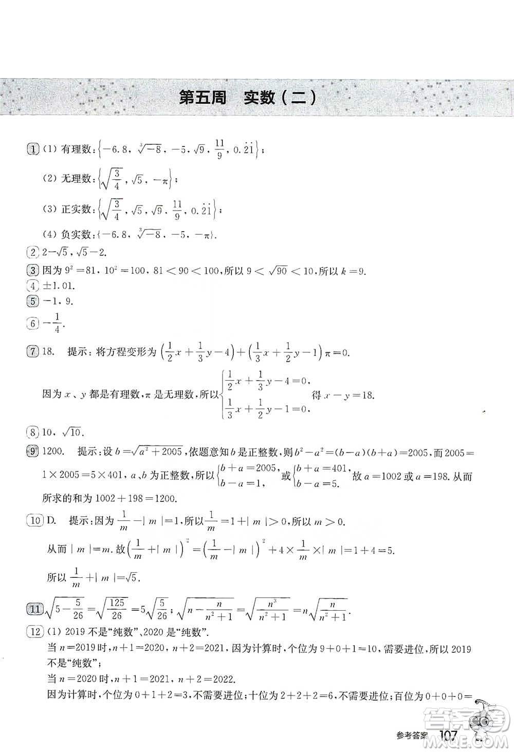 華東師范大學(xué)出版社2021從課本到奧數(shù)B版七年級第二學(xué)期數(shù)學(xué)通用版參考答案