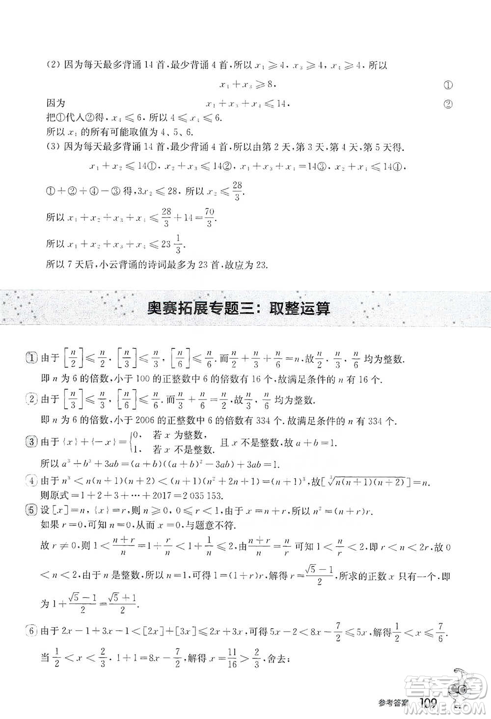 華東師范大學(xué)出版社2021從課本到奧數(shù)B版七年級第二學(xué)期數(shù)學(xué)通用版參考答案