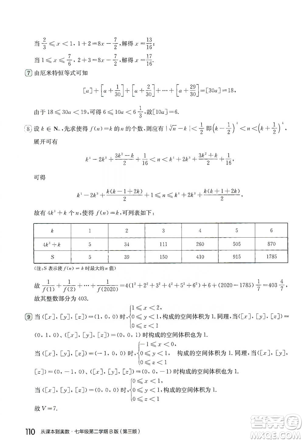 華東師范大學(xué)出版社2021從課本到奧數(shù)B版七年級第二學(xué)期數(shù)學(xué)通用版參考答案