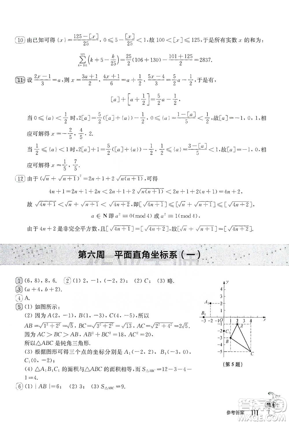 華東師范大學(xué)出版社2021從課本到奧數(shù)B版七年級第二學(xué)期數(shù)學(xué)通用版參考答案