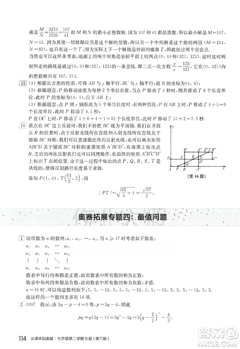 華東師范大學(xué)出版社2021從課本到奧數(shù)B版七年級第二學(xué)期數(shù)學(xué)通用版參考答案