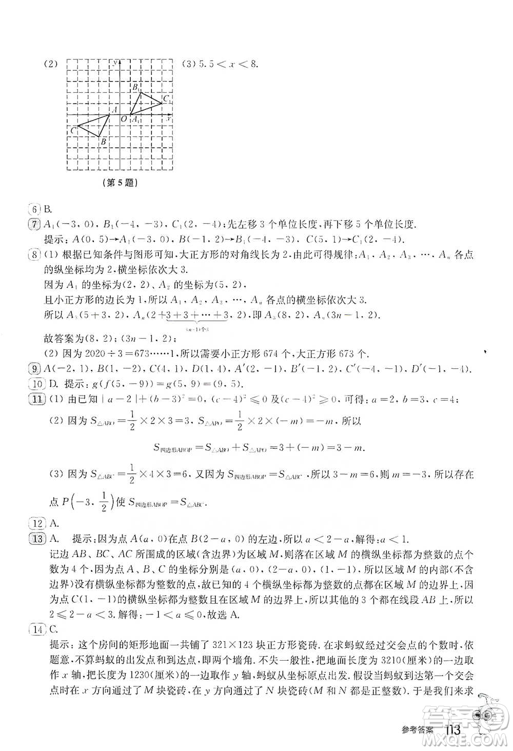 華東師范大學(xué)出版社2021從課本到奧數(shù)B版七年級第二學(xué)期數(shù)學(xué)通用版參考答案