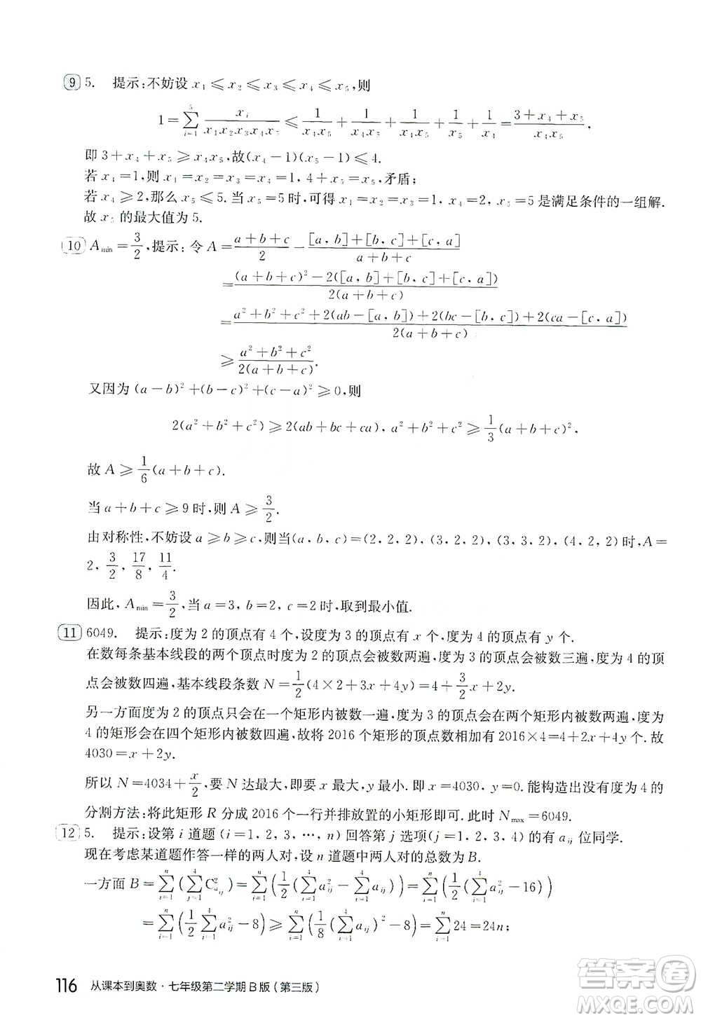 華東師范大學(xué)出版社2021從課本到奧數(shù)B版七年級第二學(xué)期數(shù)學(xué)通用版參考答案