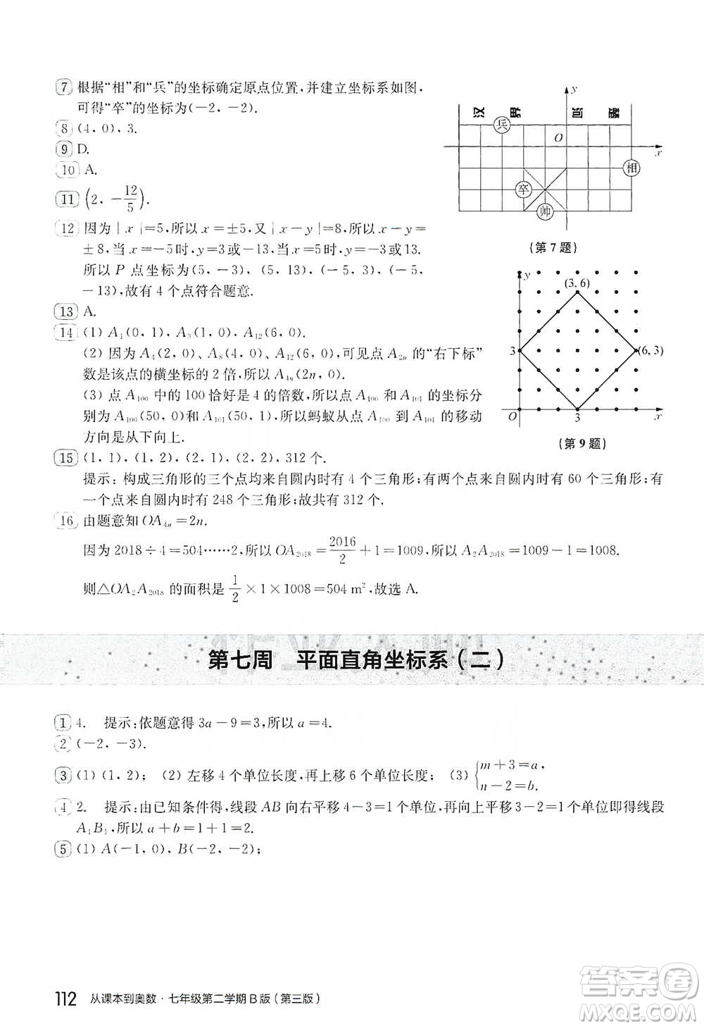 華東師范大學(xué)出版社2021從課本到奧數(shù)B版七年級第二學(xué)期數(shù)學(xué)通用版參考答案