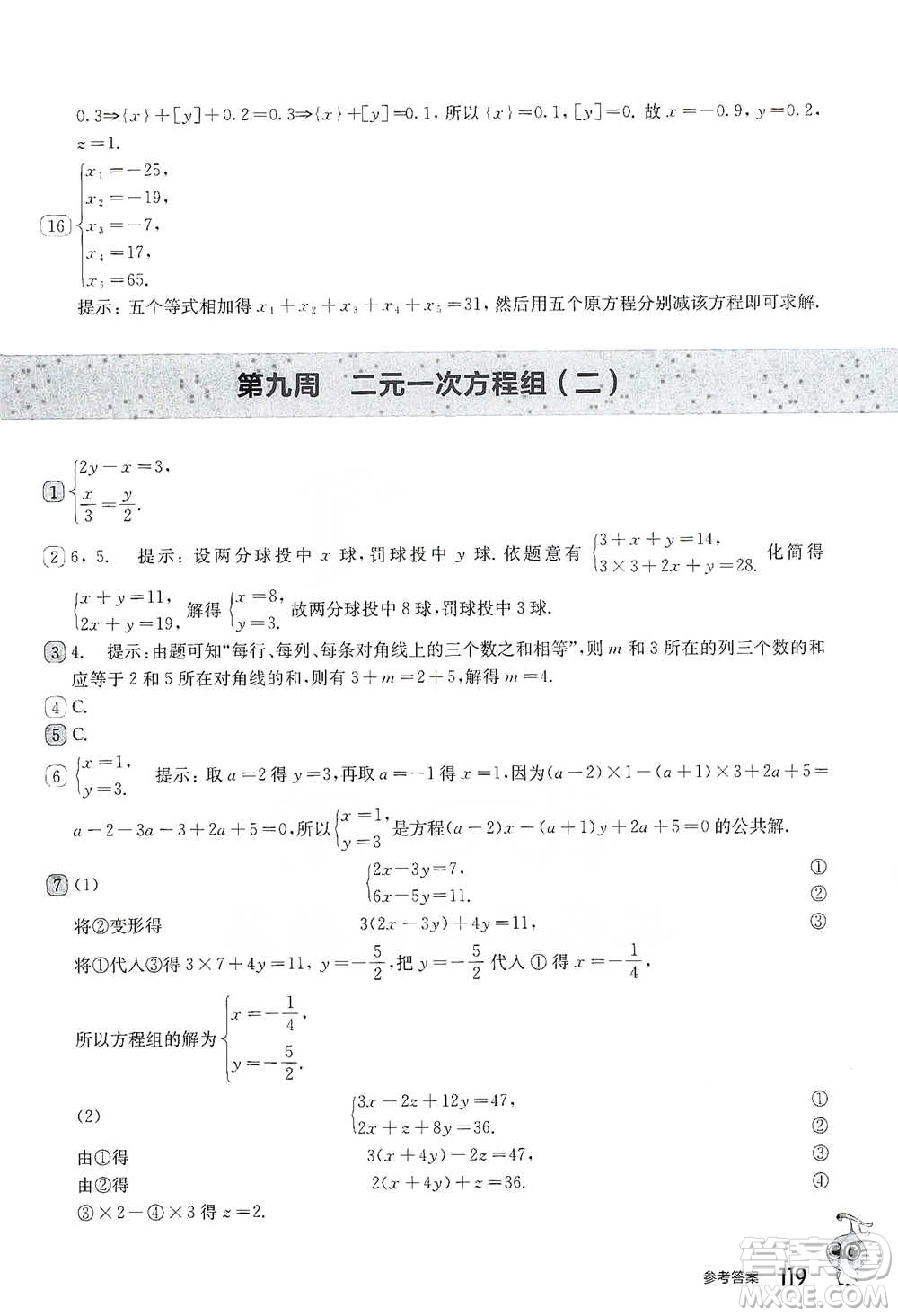 華東師范大學(xué)出版社2021從課本到奧數(shù)B版七年級第二學(xué)期數(shù)學(xué)通用版參考答案