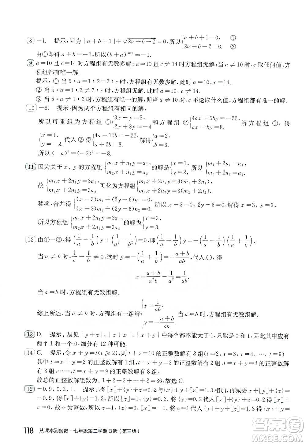 華東師范大學(xué)出版社2021從課本到奧數(shù)B版七年級第二學(xué)期數(shù)學(xué)通用版參考答案