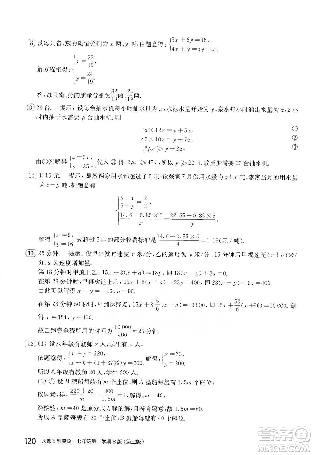 華東師范大學(xué)出版社2021從課本到奧數(shù)B版七年級第二學(xué)期數(shù)學(xué)通用版參考答案