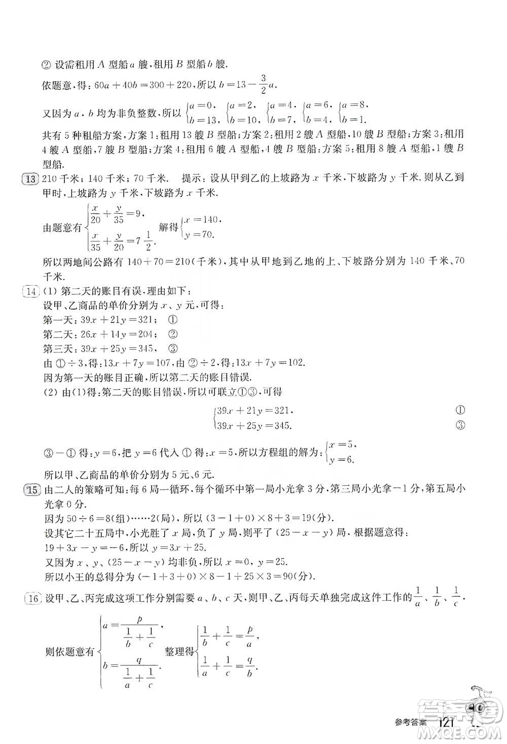 華東師范大學(xué)出版社2021從課本到奧數(shù)B版七年級第二學(xué)期數(shù)學(xué)通用版參考答案