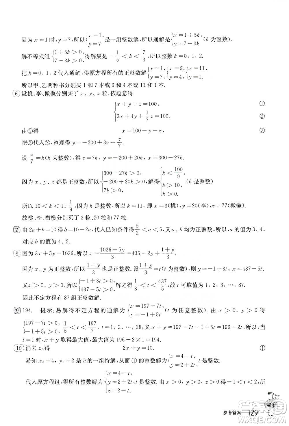 華東師范大學(xué)出版社2021從課本到奧數(shù)B版七年級第二學(xué)期數(shù)學(xué)通用版參考答案