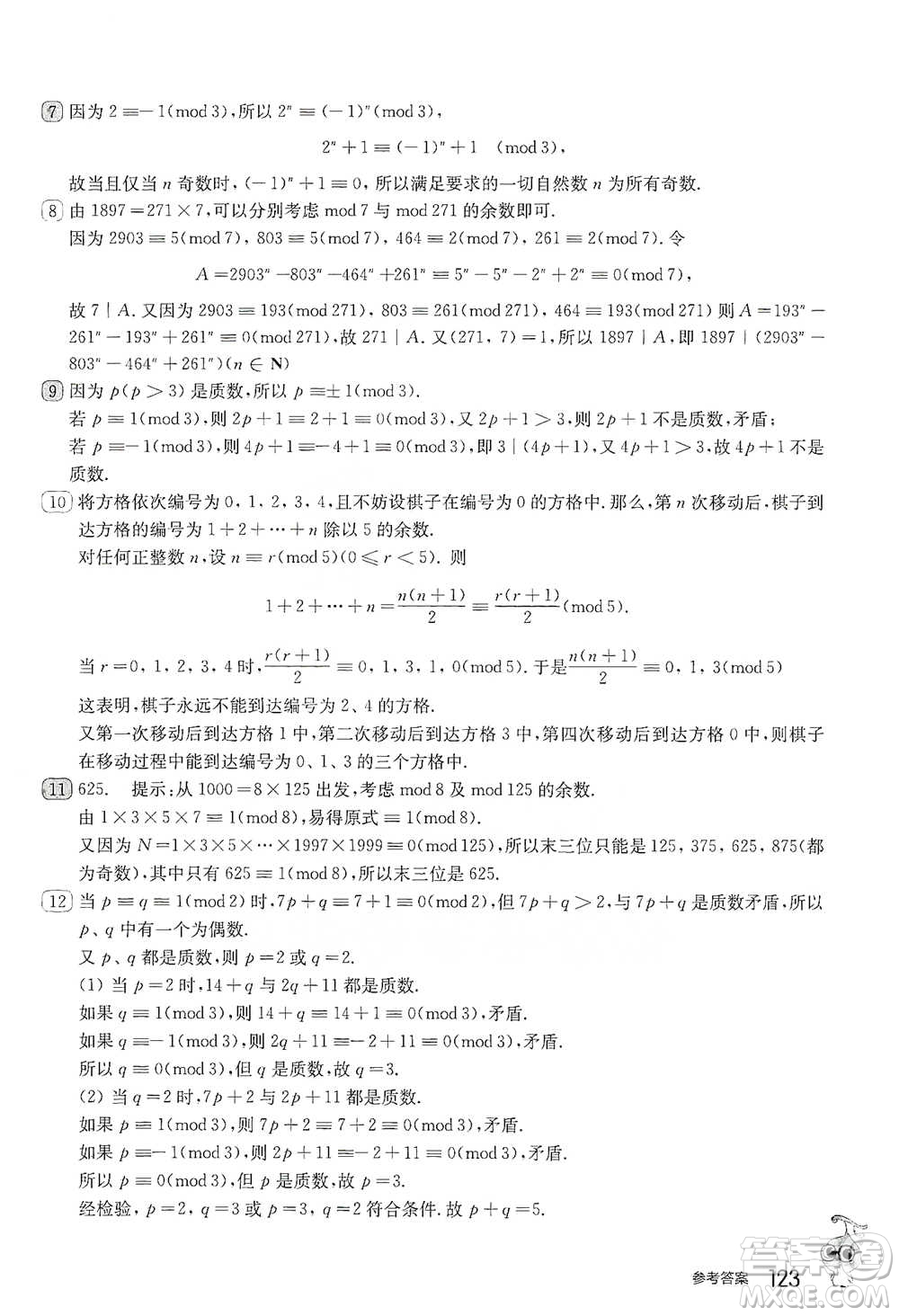 華東師范大學(xué)出版社2021從課本到奧數(shù)B版七年級第二學(xué)期數(shù)學(xué)通用版參考答案