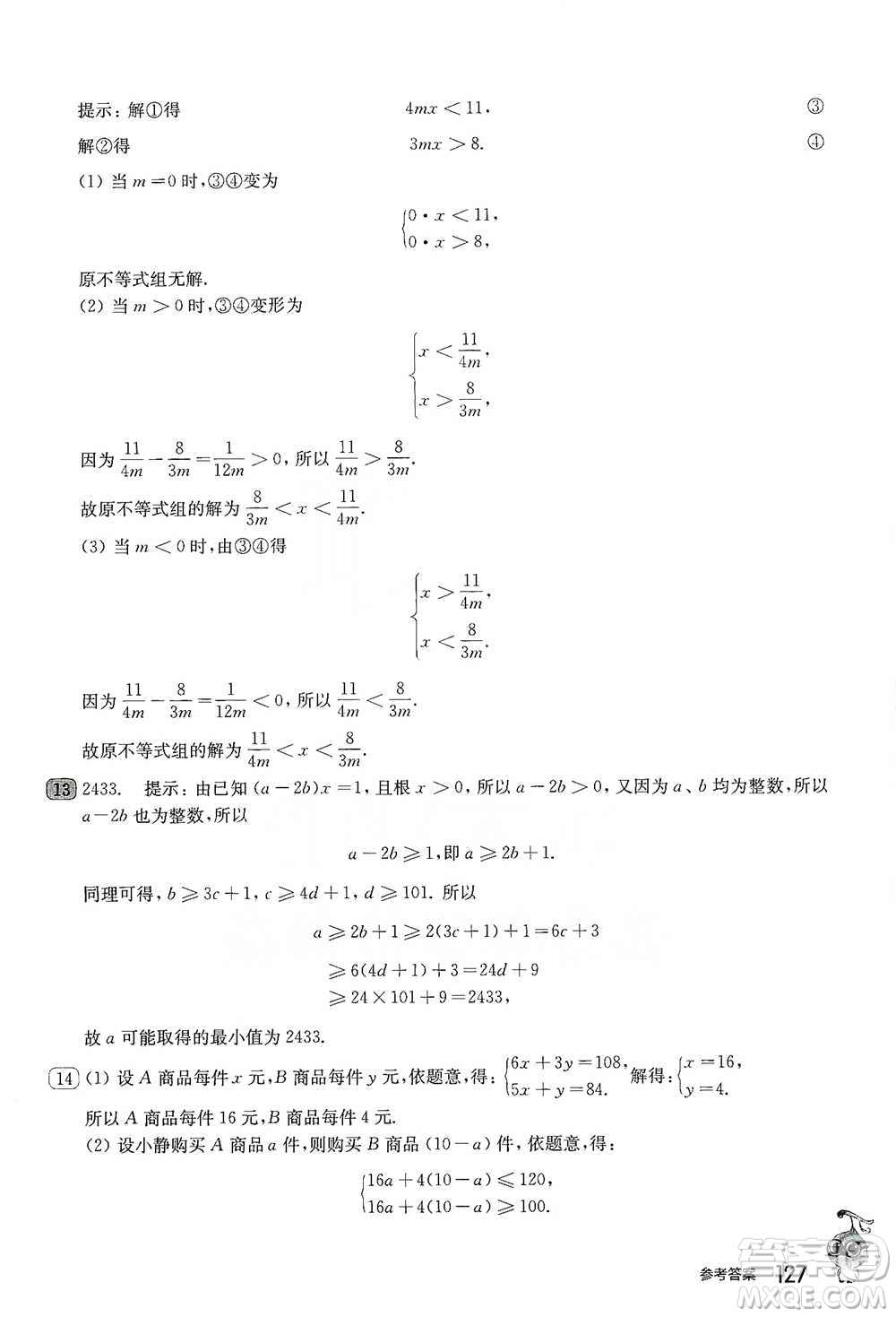 華東師范大學(xué)出版社2021從課本到奧數(shù)B版七年級第二學(xué)期數(shù)學(xué)通用版參考答案