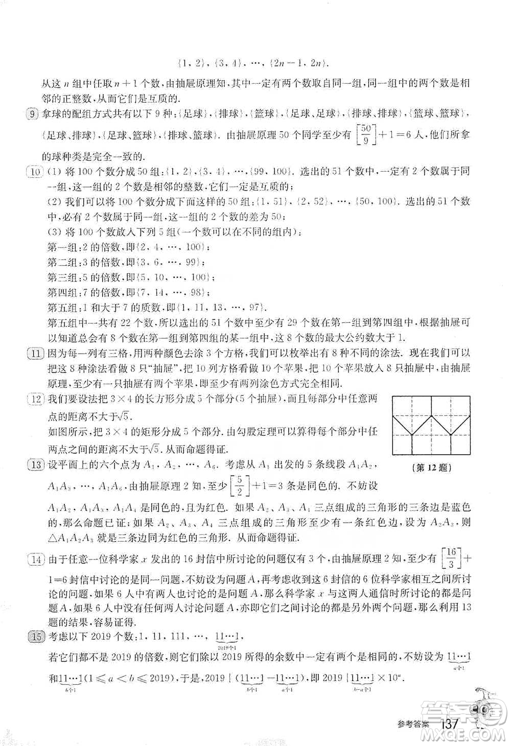 華東師范大學(xué)出版社2021從課本到奧數(shù)B版七年級第二學(xué)期數(shù)學(xué)通用版參考答案