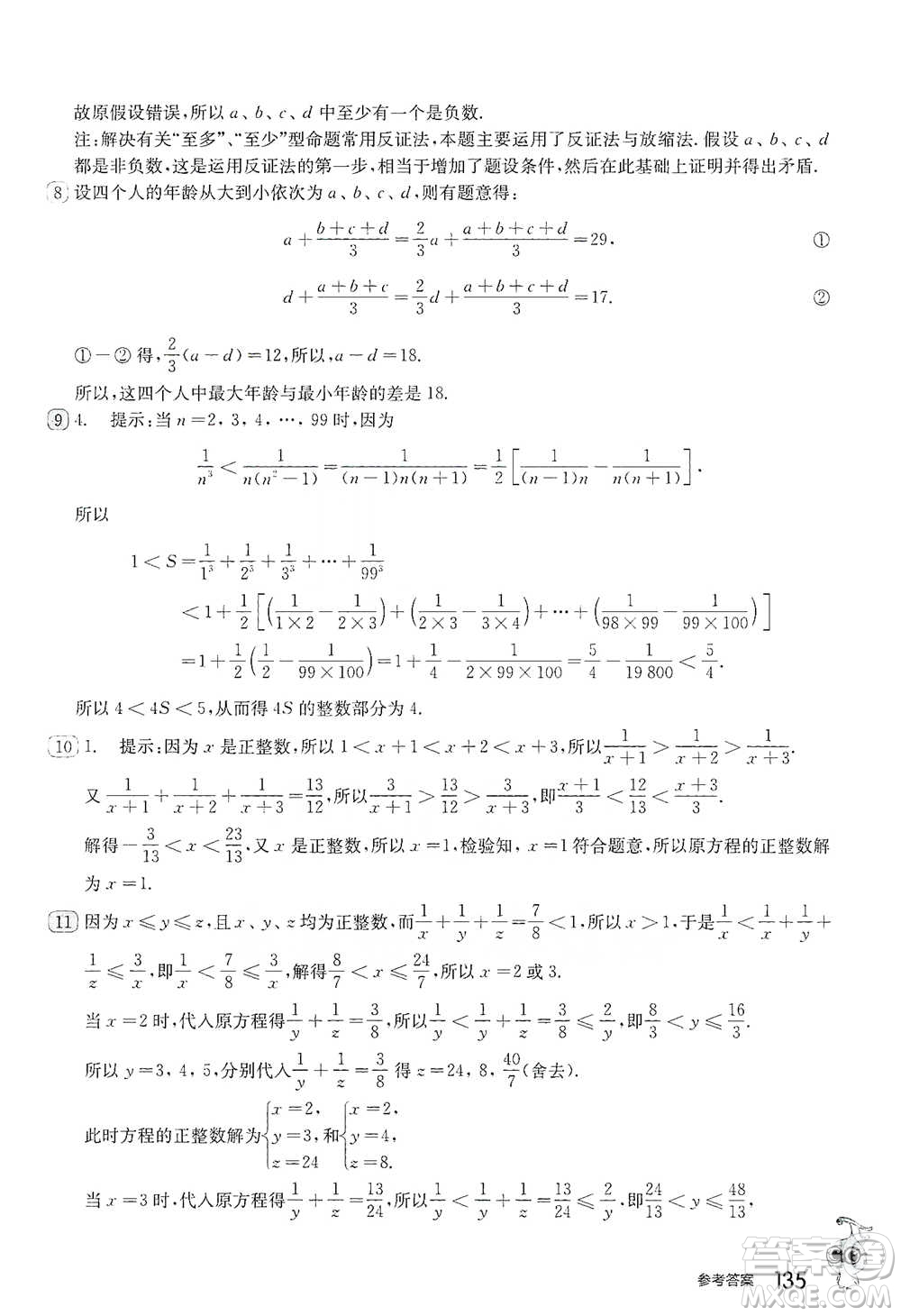 華東師范大學(xué)出版社2021從課本到奧數(shù)B版七年級第二學(xué)期數(shù)學(xué)通用版參考答案